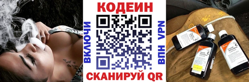 Кодеиновый сироп Lean Purple Drank  Видное 