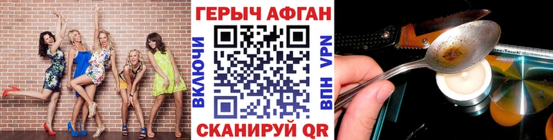 ГЕРОИН Афган  Видное 
