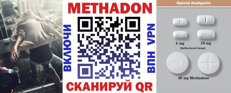 Метадон VHQ  купить наркотики цена  Видное 
